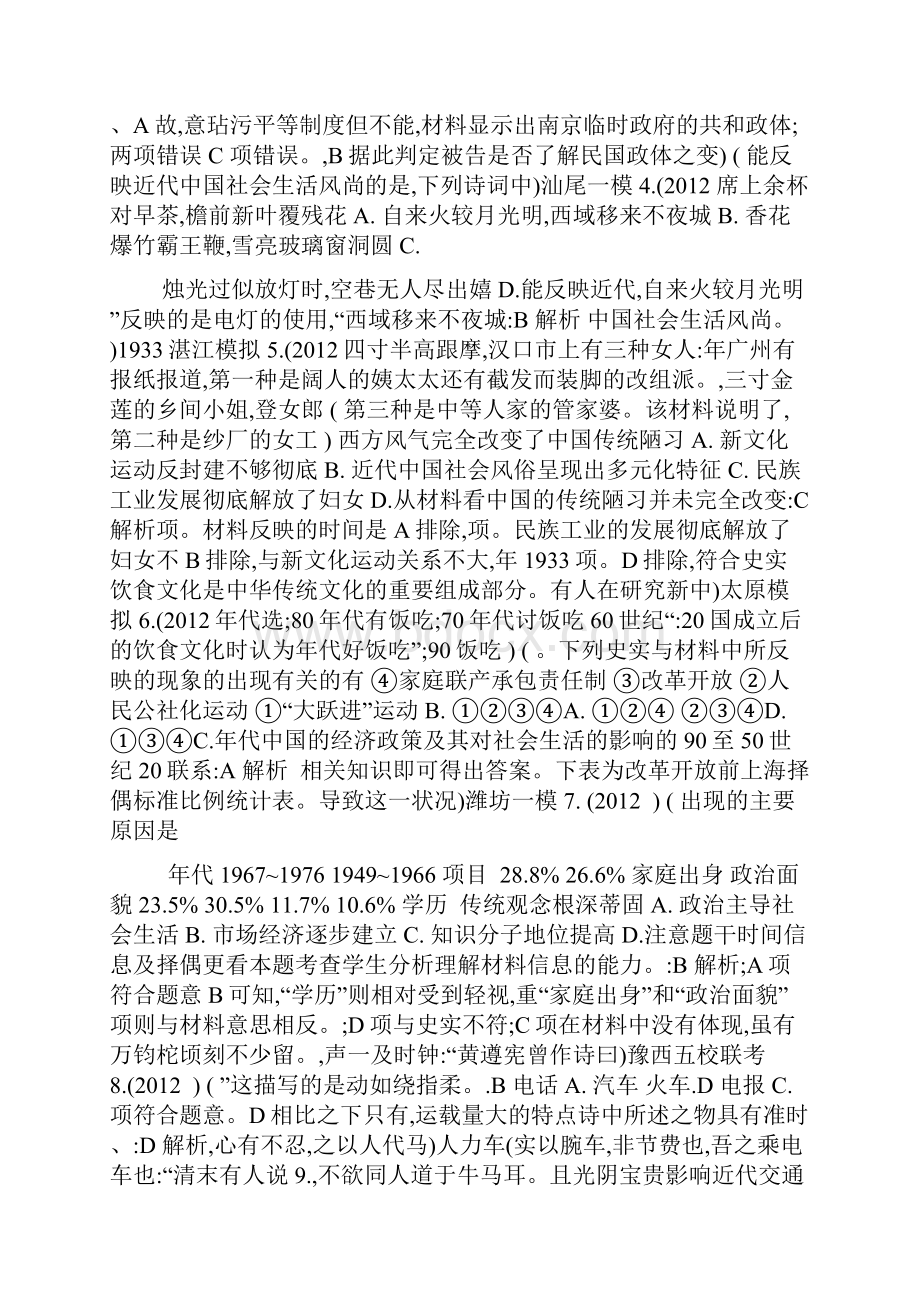 高考历史一轮复习 知识点巩固提升第九单元 中国近现代社会生活的变迁.docx_第2页