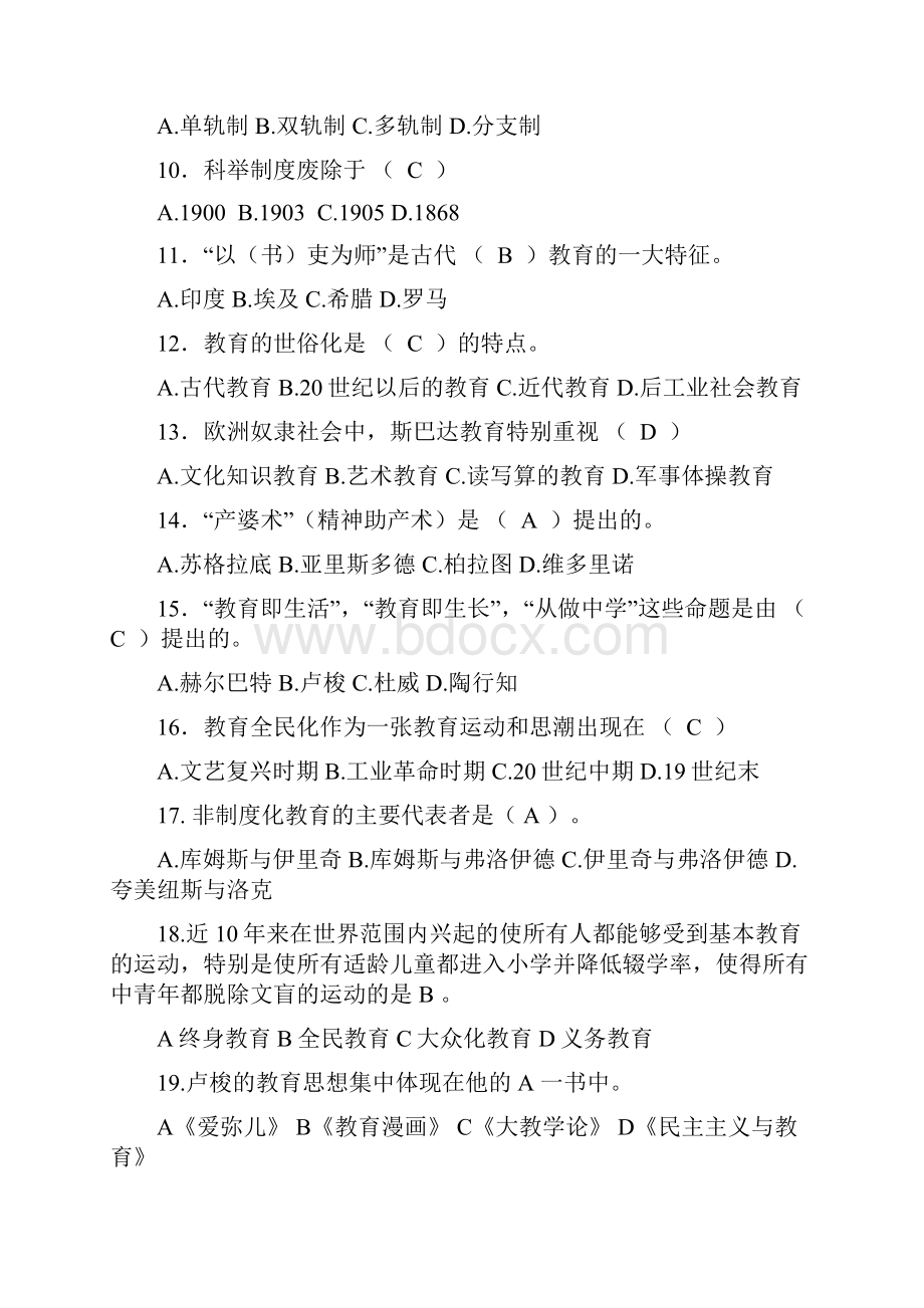 教育学分章练习123.docx_第2页