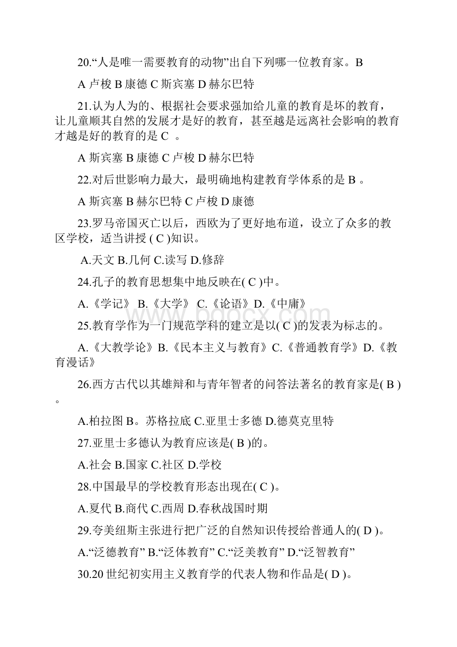 教育学分章练习123.docx_第3页