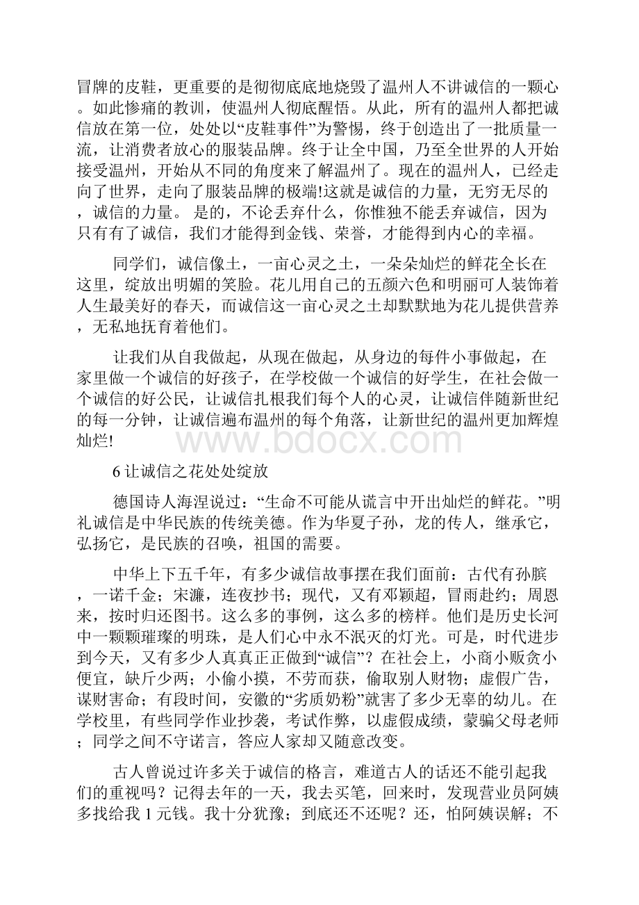 六年级作文之小学作文聊聊热门话题400字作文.docx_第3页