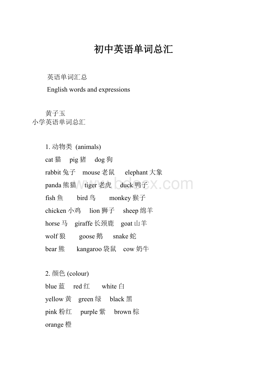 初中英语单词总汇.docx_第1页