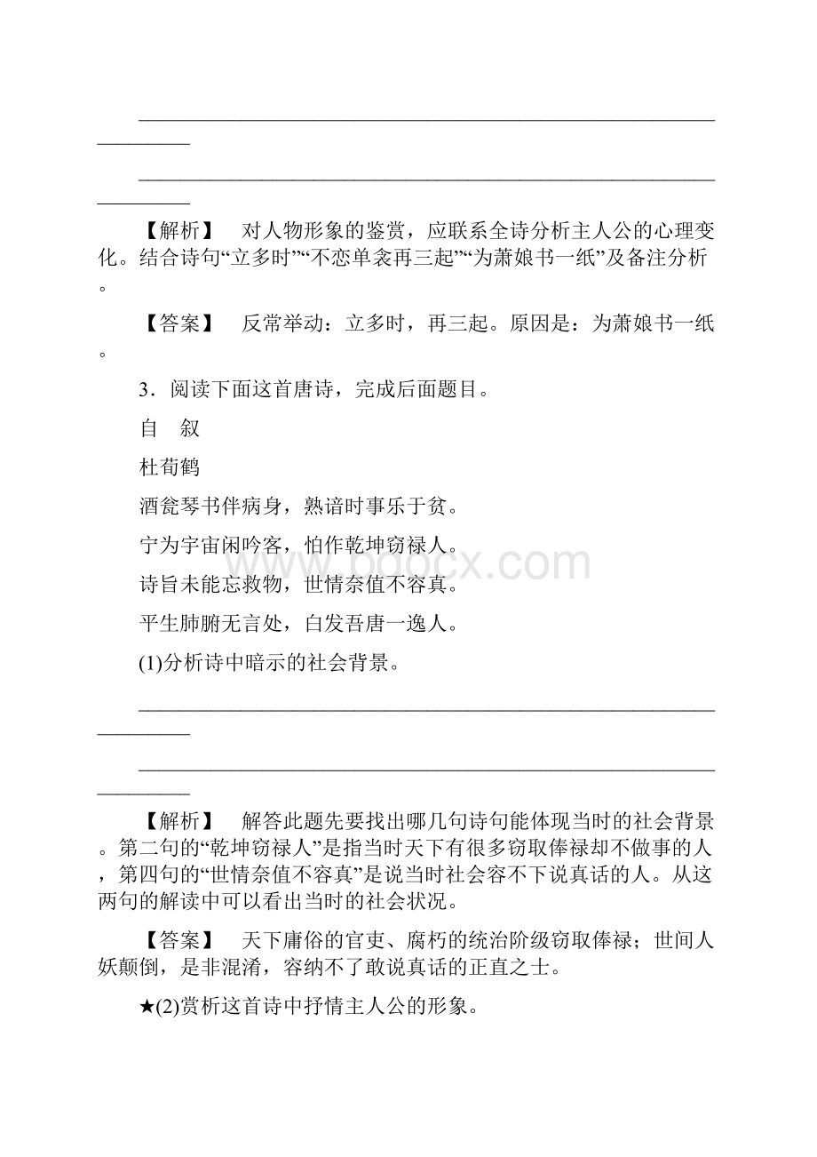 高三语文复习专题综合训练13.docx_第3页