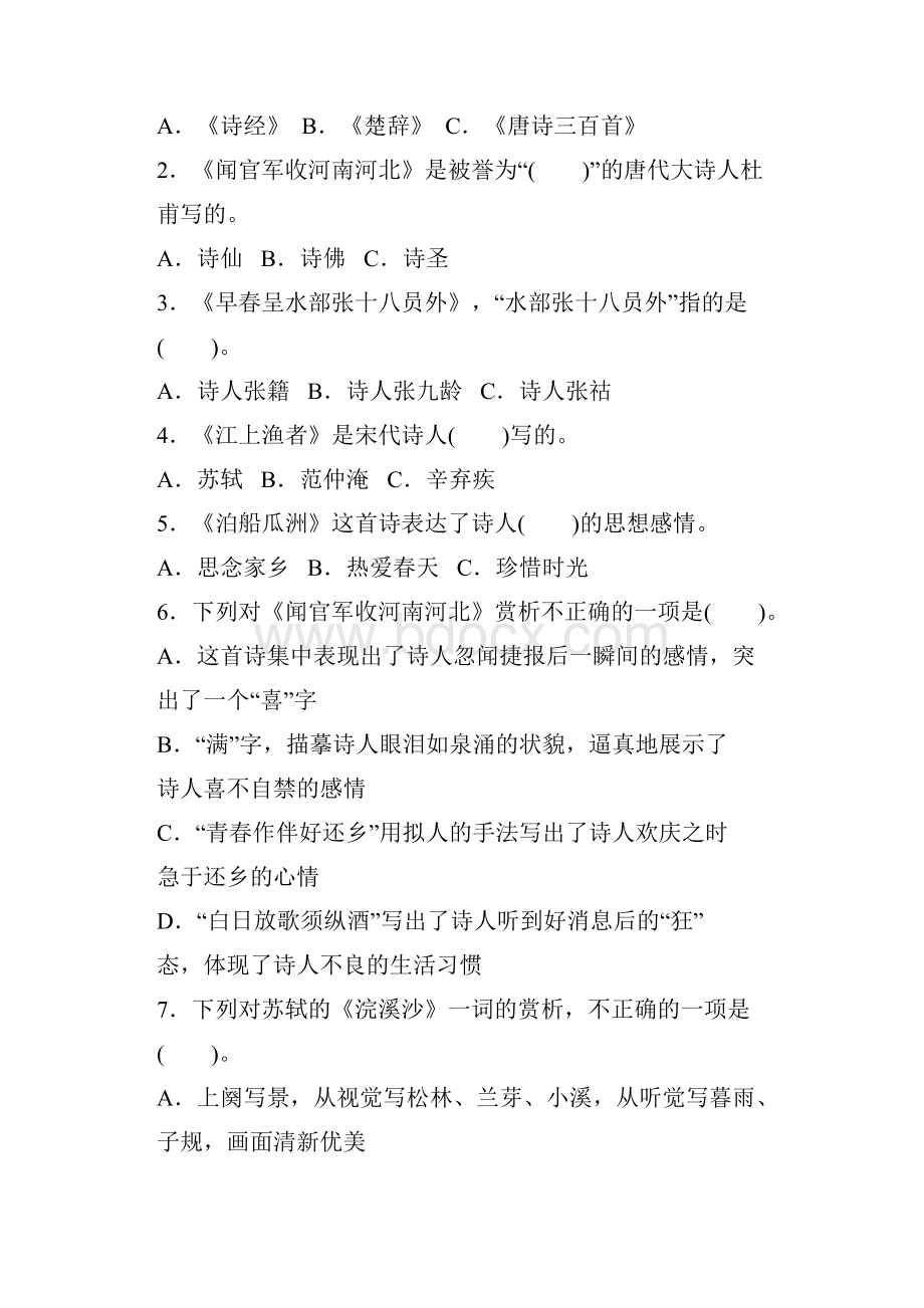 部编版六年级古诗词诵读达标检测卷带答案.docx_第2页