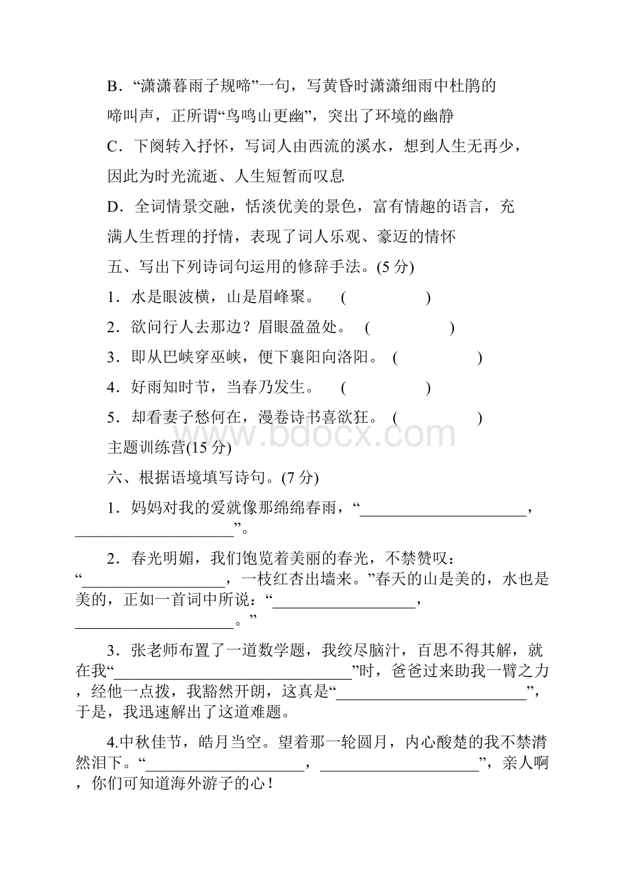 部编版六年级古诗词诵读达标检测卷带答案.docx_第3页