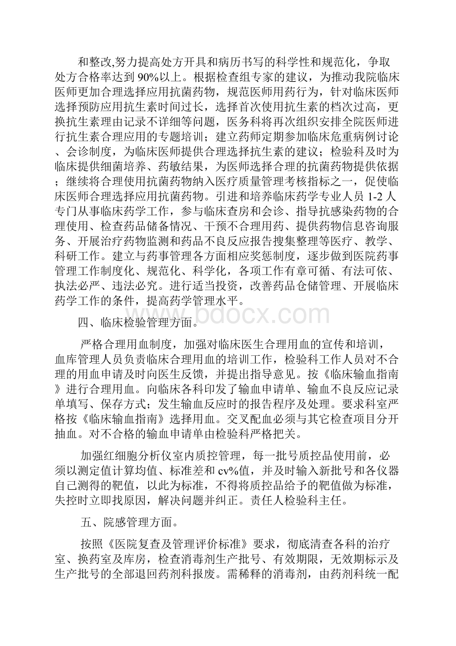 医院整改措施.docx_第3页