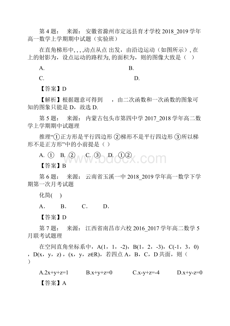 剑阁县摇铃小学高考数学选择题专项训练一模.docx_第2页