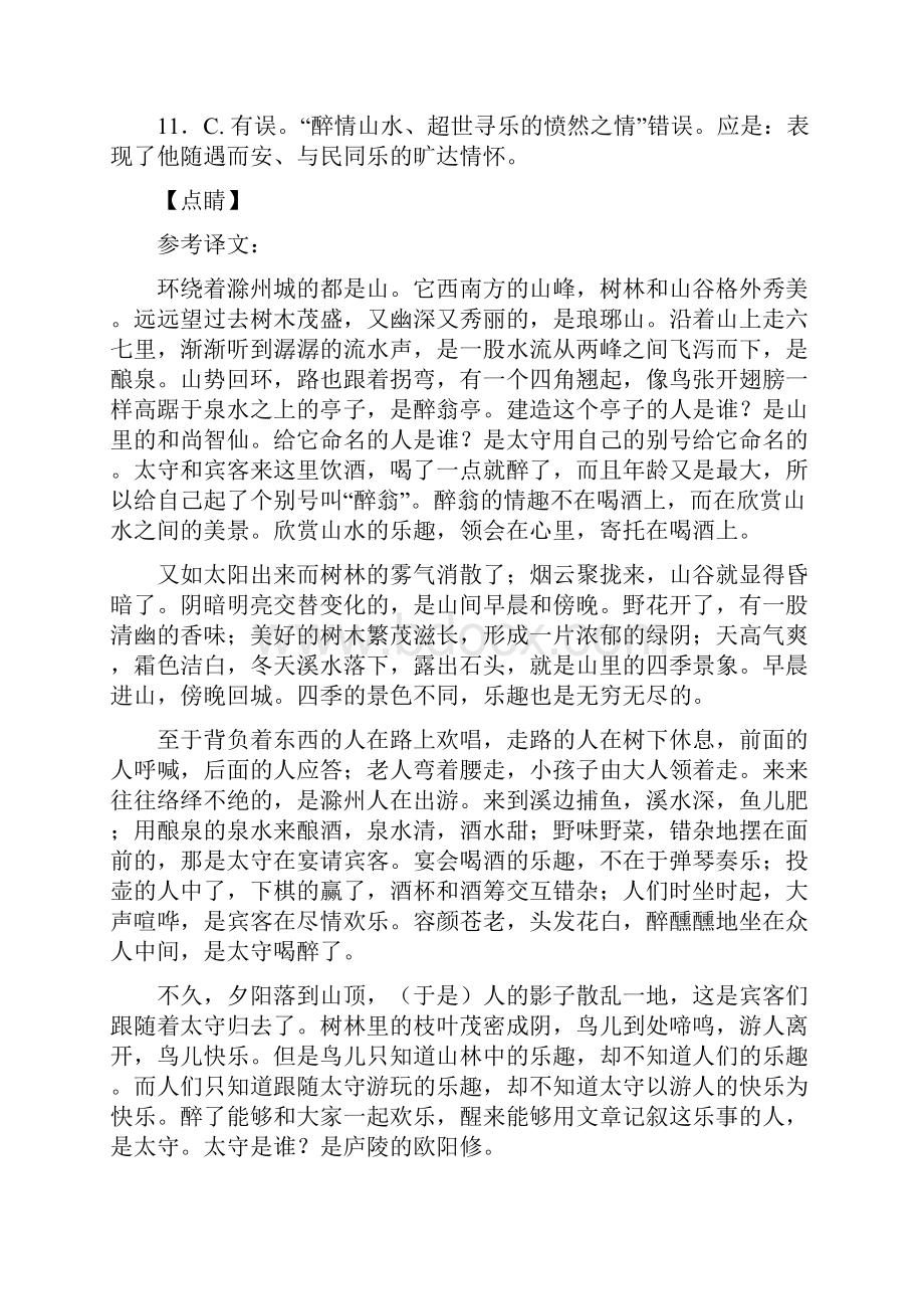 人教版九年级语文上册第三单元醉翁亭记复习试题一含答案 2.docx_第3页