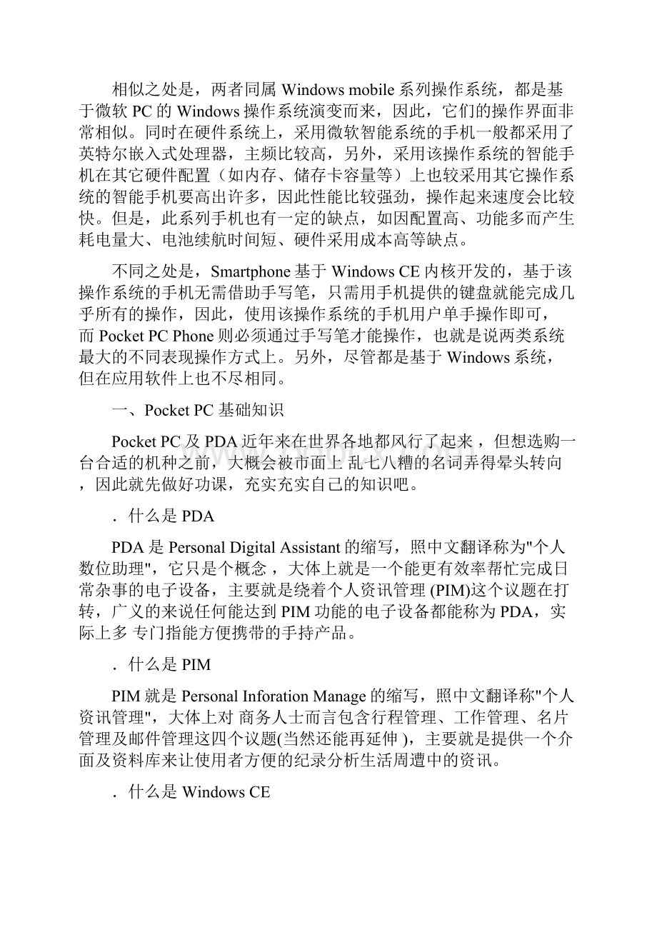 PPC知识大全.docx_第2页