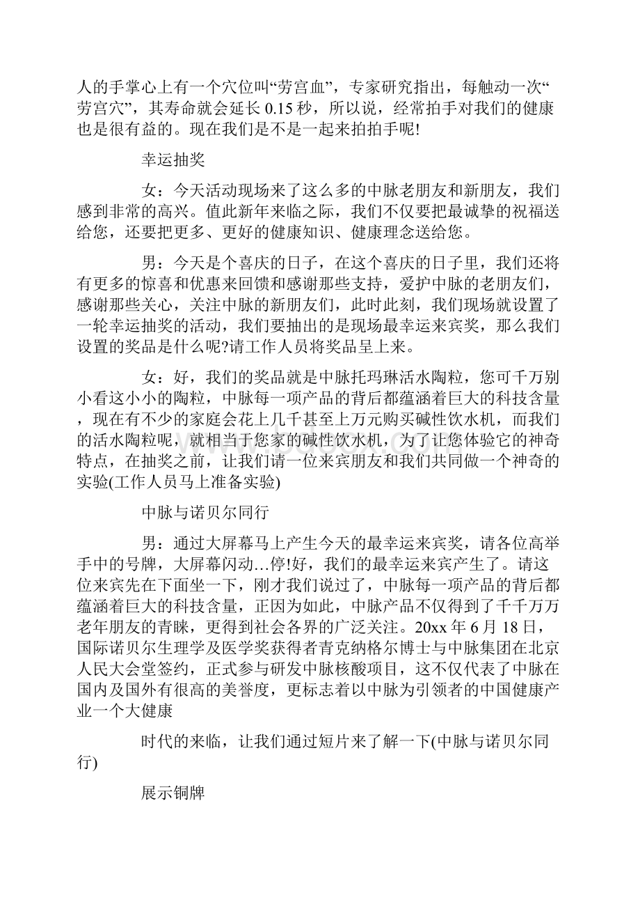 主持词范文保健品会销主持人台词三篇.docx_第2页