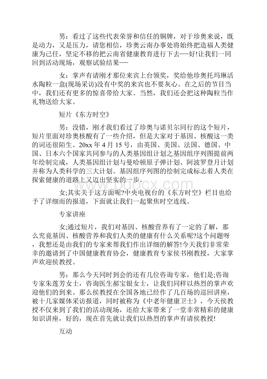 主持词范文保健品会销主持人台词三篇.docx_第3页