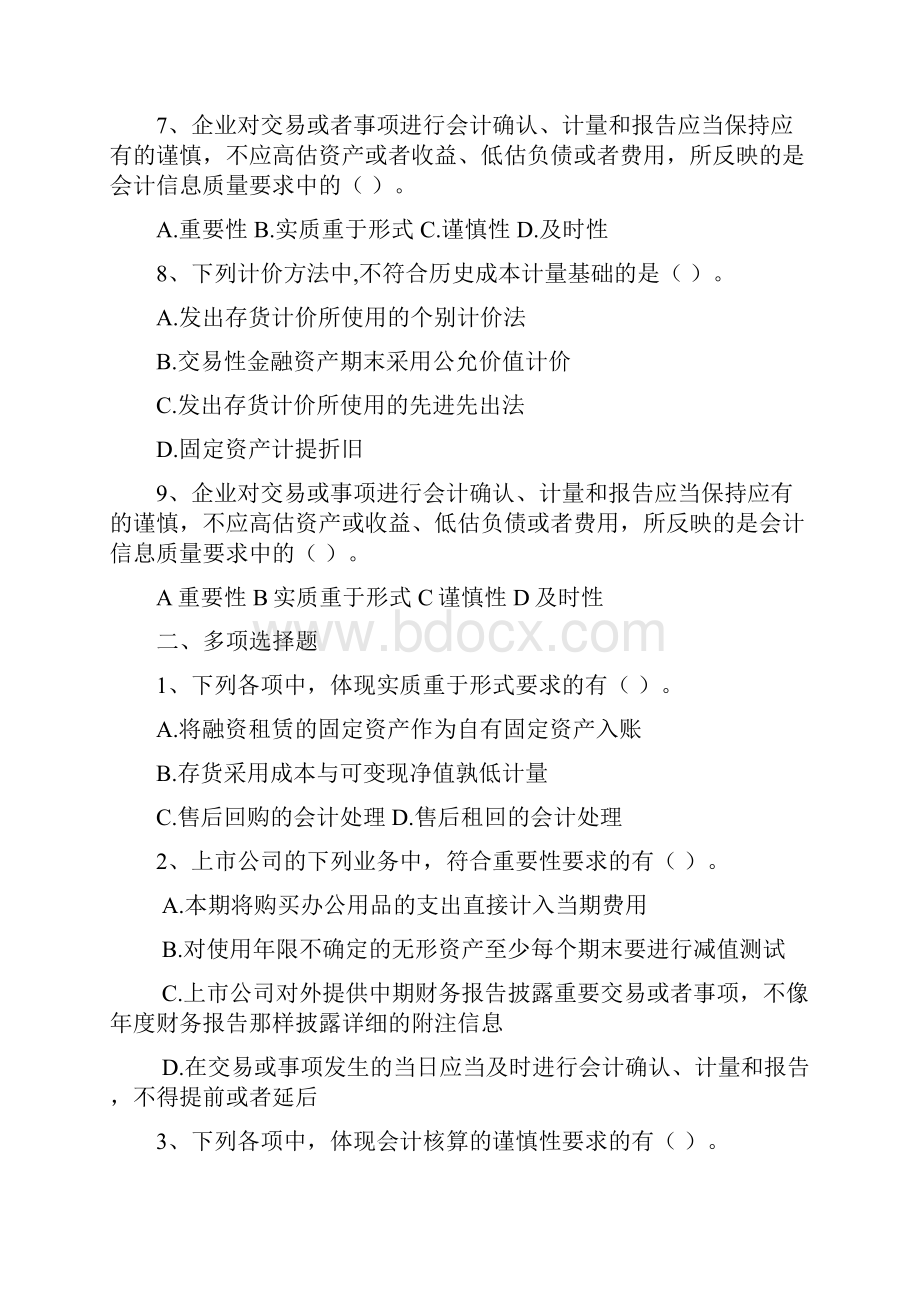 电大中级会计实务网考题库.docx_第2页