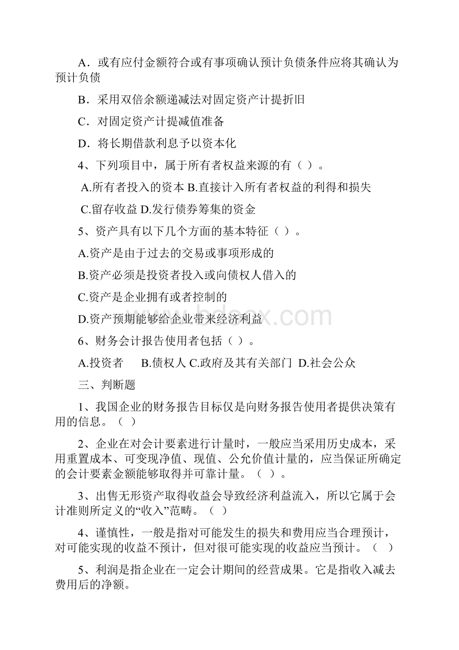 电大中级会计实务网考题库.docx_第3页