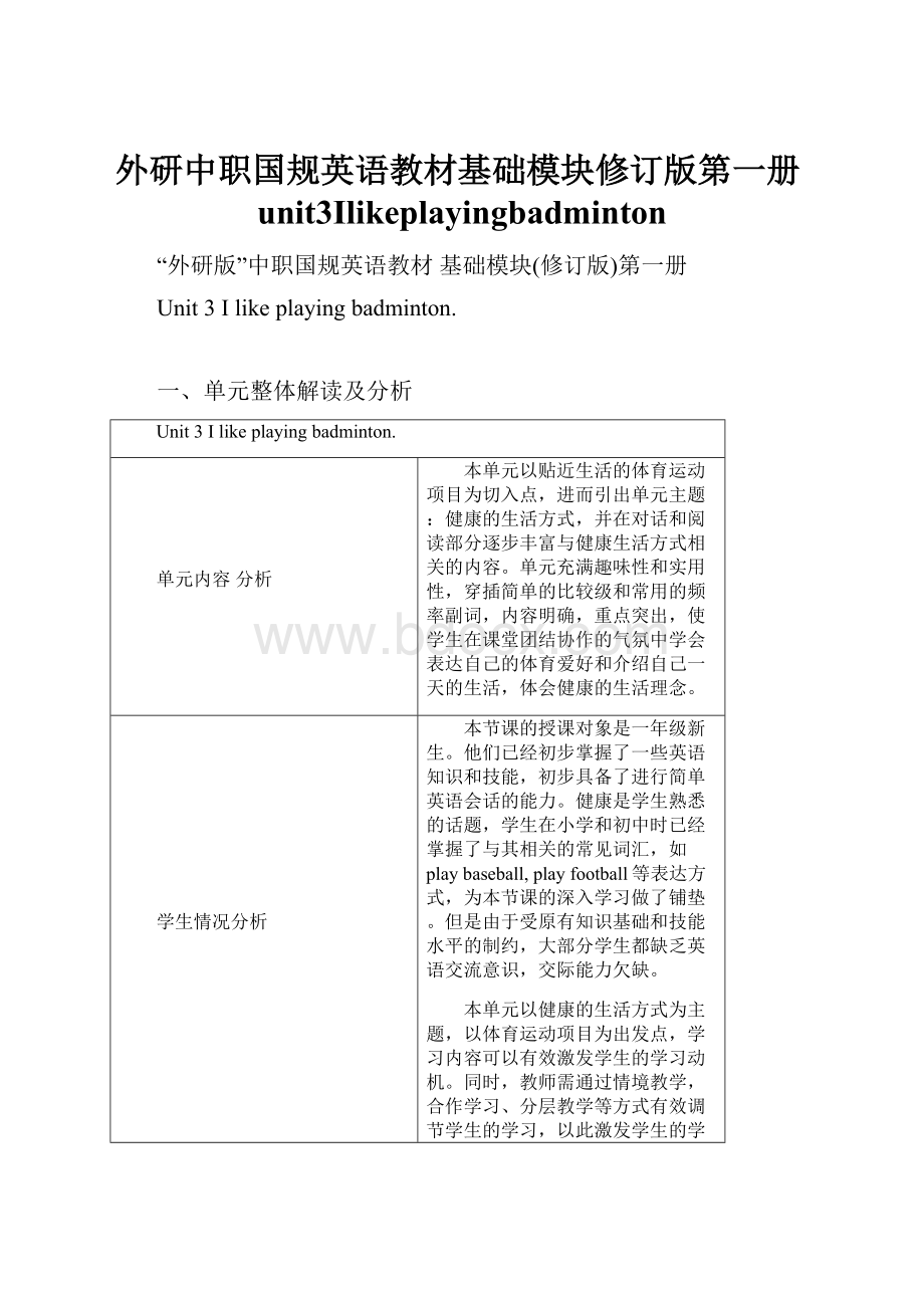 外研中职国规英语教材基础模块修订版第一册unit3Ilikeplayingbadminton.docx_第1页