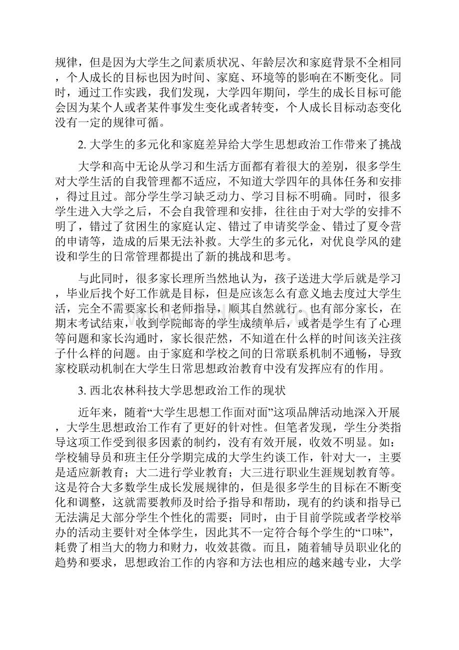 大学生成长计划新形势下大学生成长成才模式的探索与创新.docx_第2页