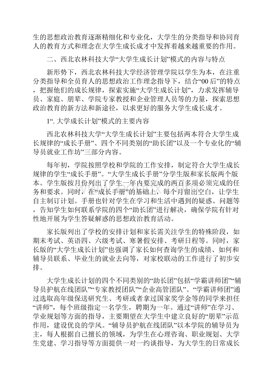 大学生成长计划新形势下大学生成长成才模式的探索与创新.docx_第3页