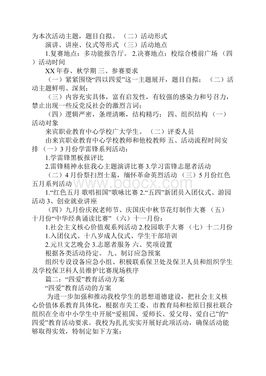 四爱活动策划书.docx_第2页