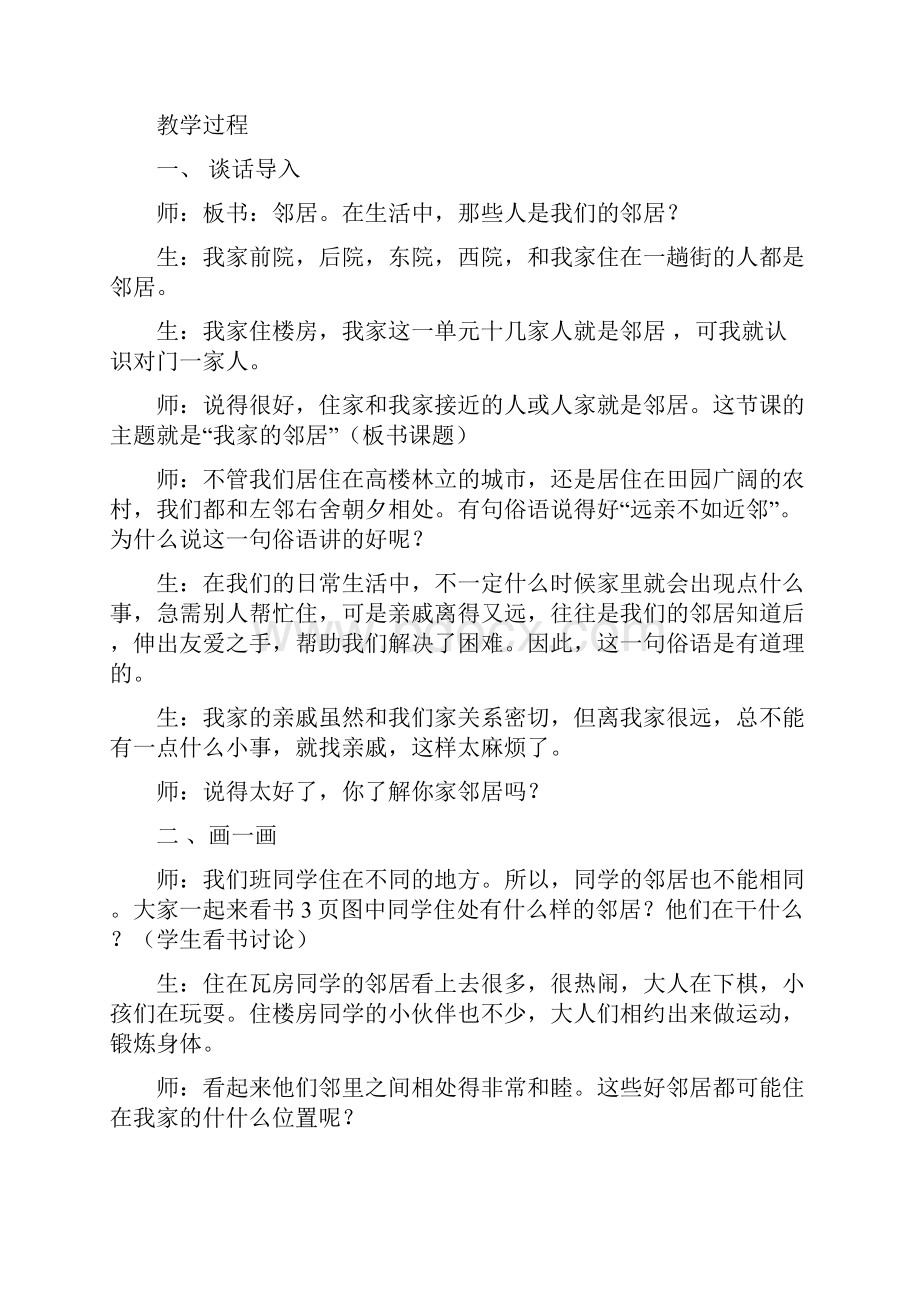 辽师大版品德与社会四年级上册第一单元教案.docx_第2页