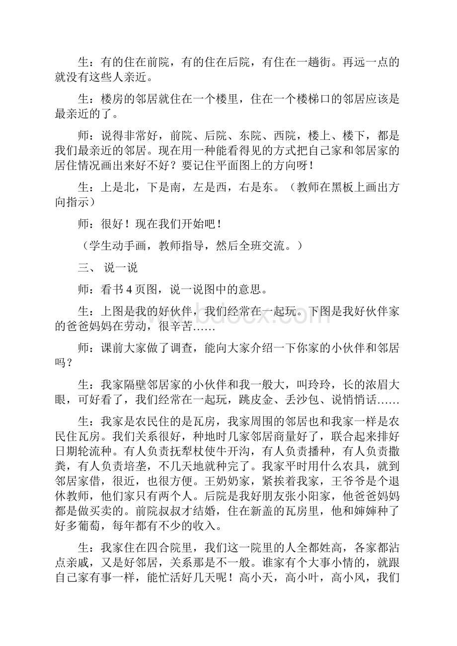 辽师大版品德与社会四年级上册第一单元教案.docx_第3页