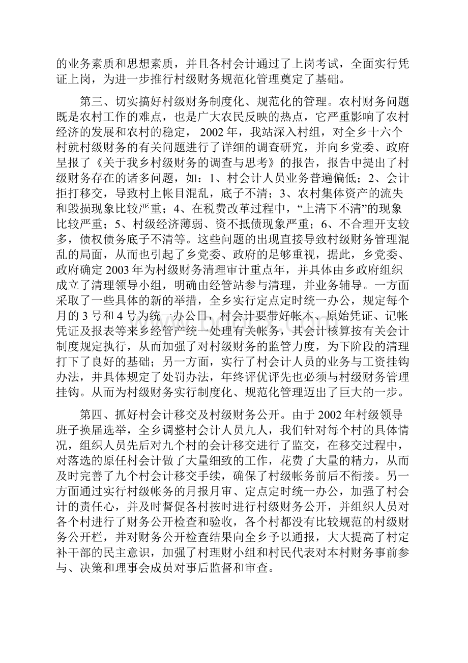 乡经管站述职报告.docx_第2页