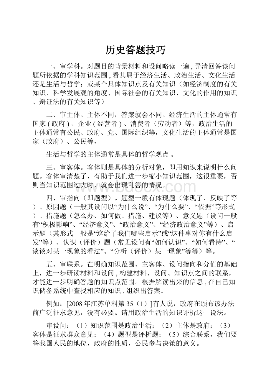 历史答题技巧.docx