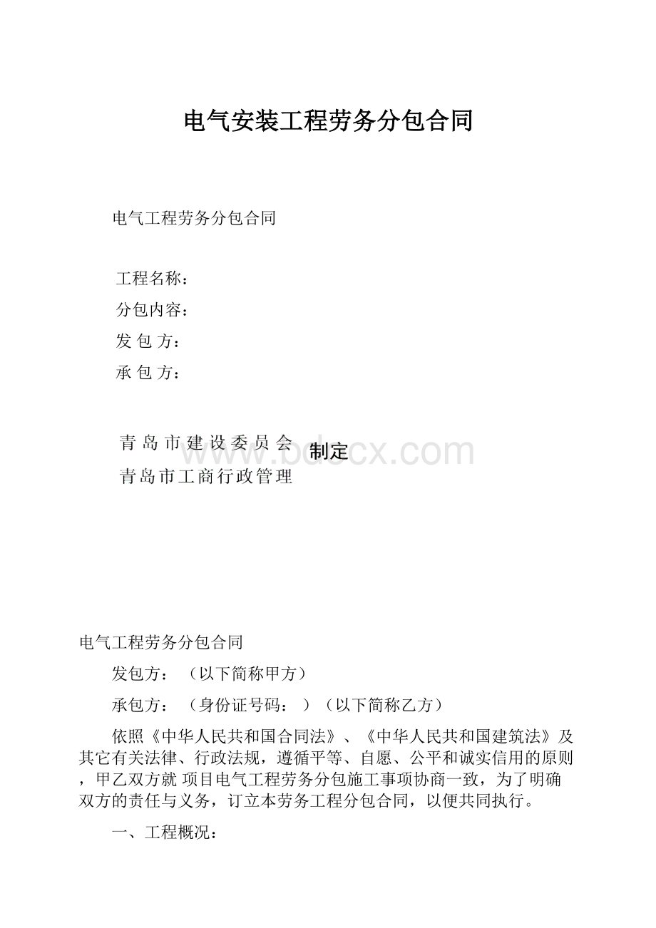 电气安装工程劳务分包合同.docx