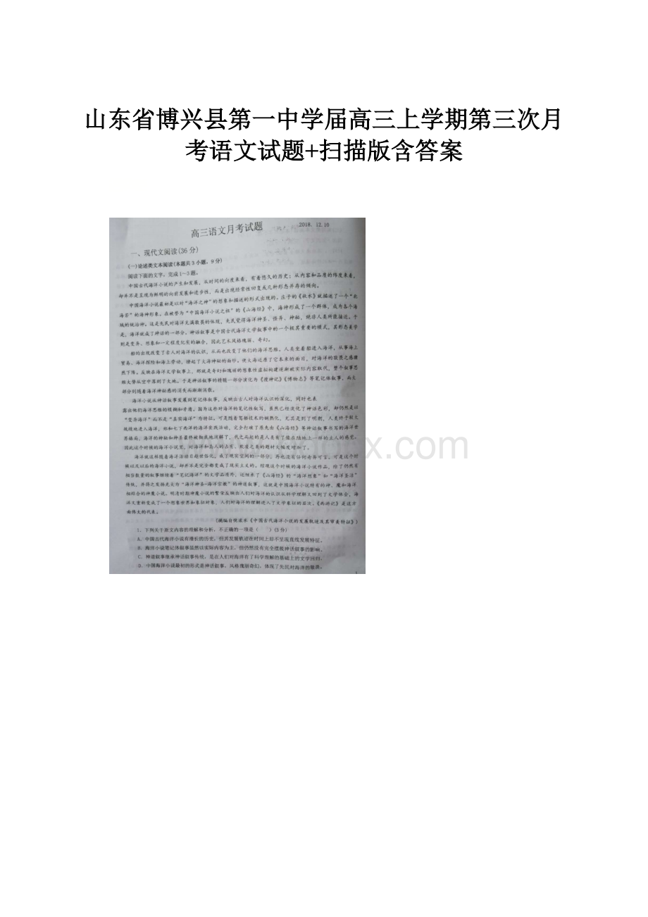 山东省博兴县第一中学届高三上学期第三次月考语文试题+扫描版含答案.docx