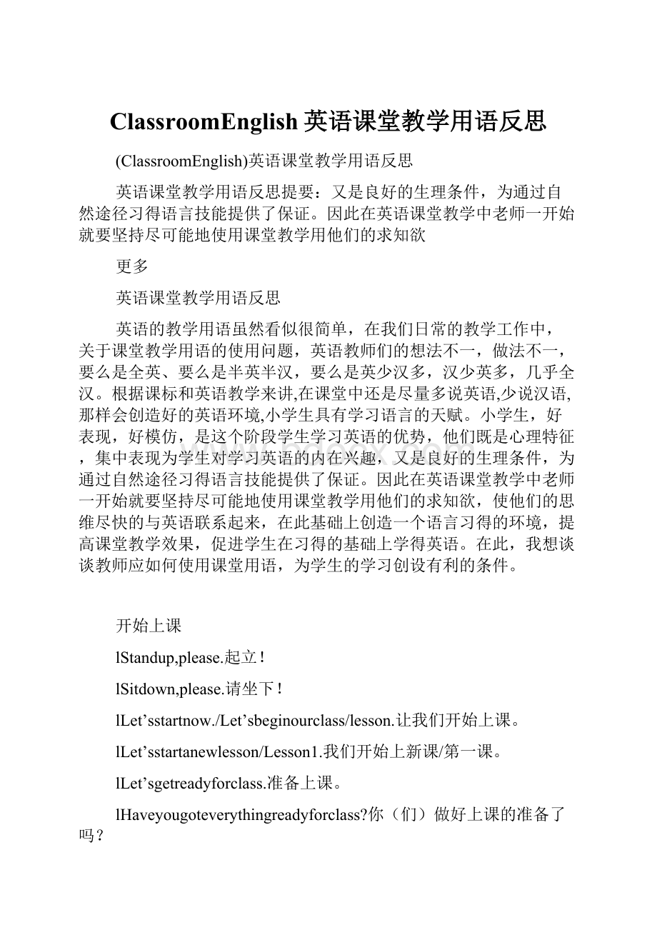 ClassroomEnglish英语课堂教学用语反思.docx_第1页