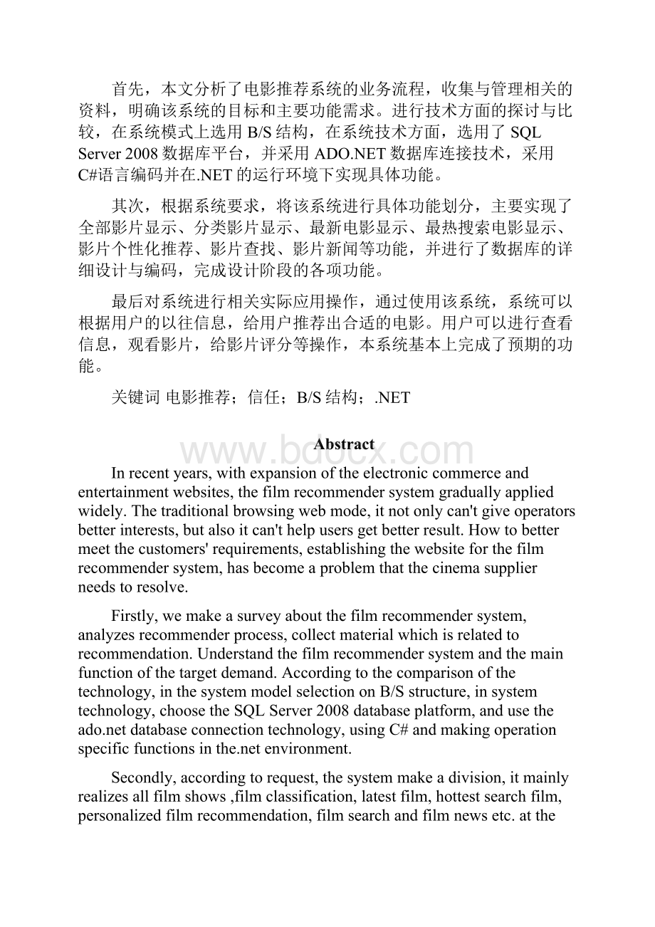 基于信任的电影推荐者系统的实现毕业设计论文.docx_第3页