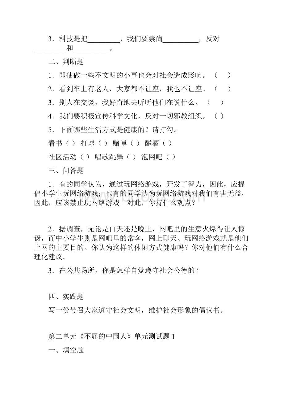 小学五年级品德与社会第14单元复习题.docx_第3页