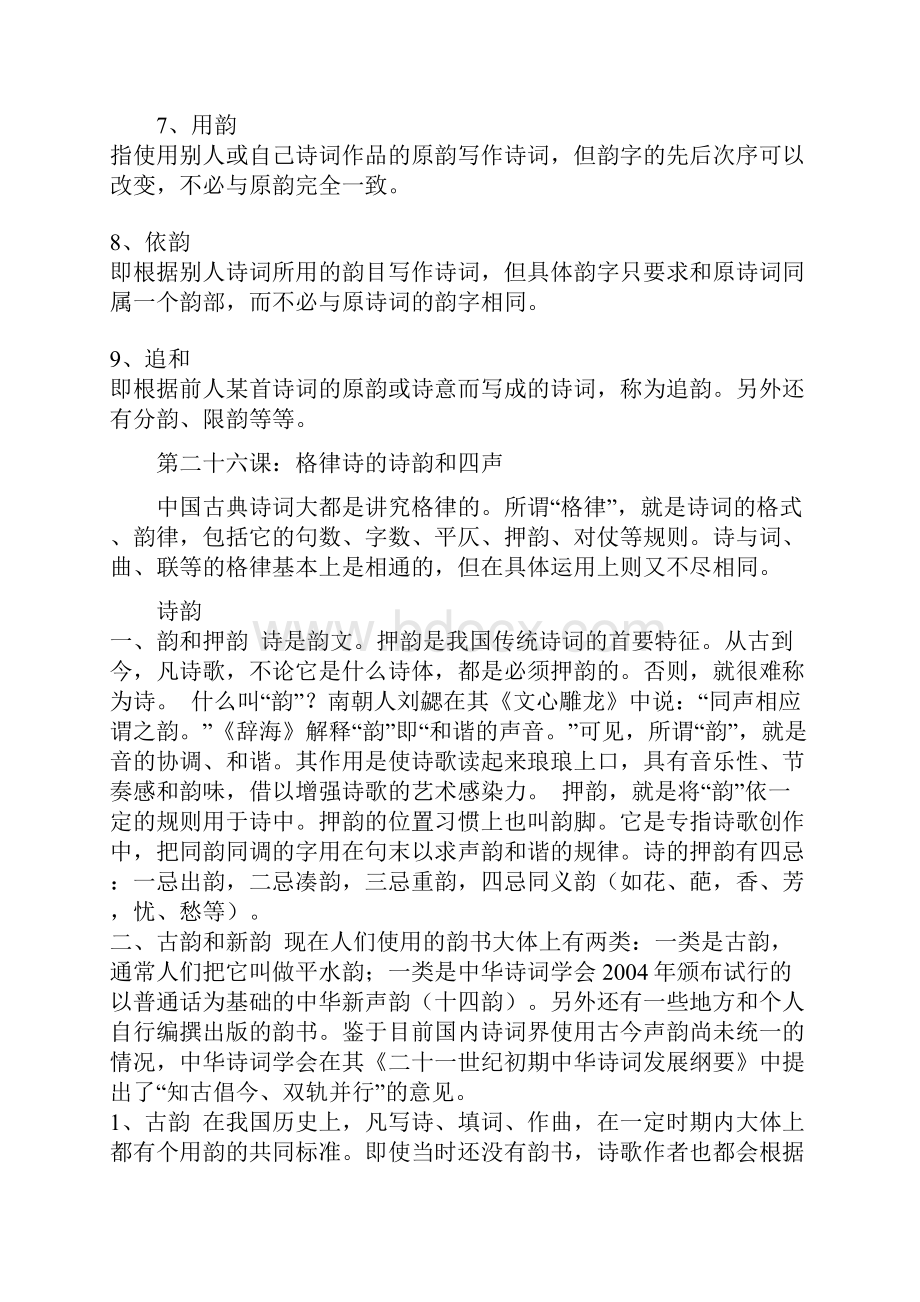 格律诗的句式章法结构炼字.docx_第2页