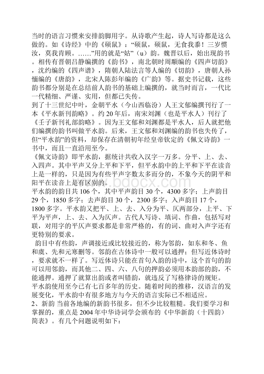 格律诗的句式章法结构炼字.docx_第3页