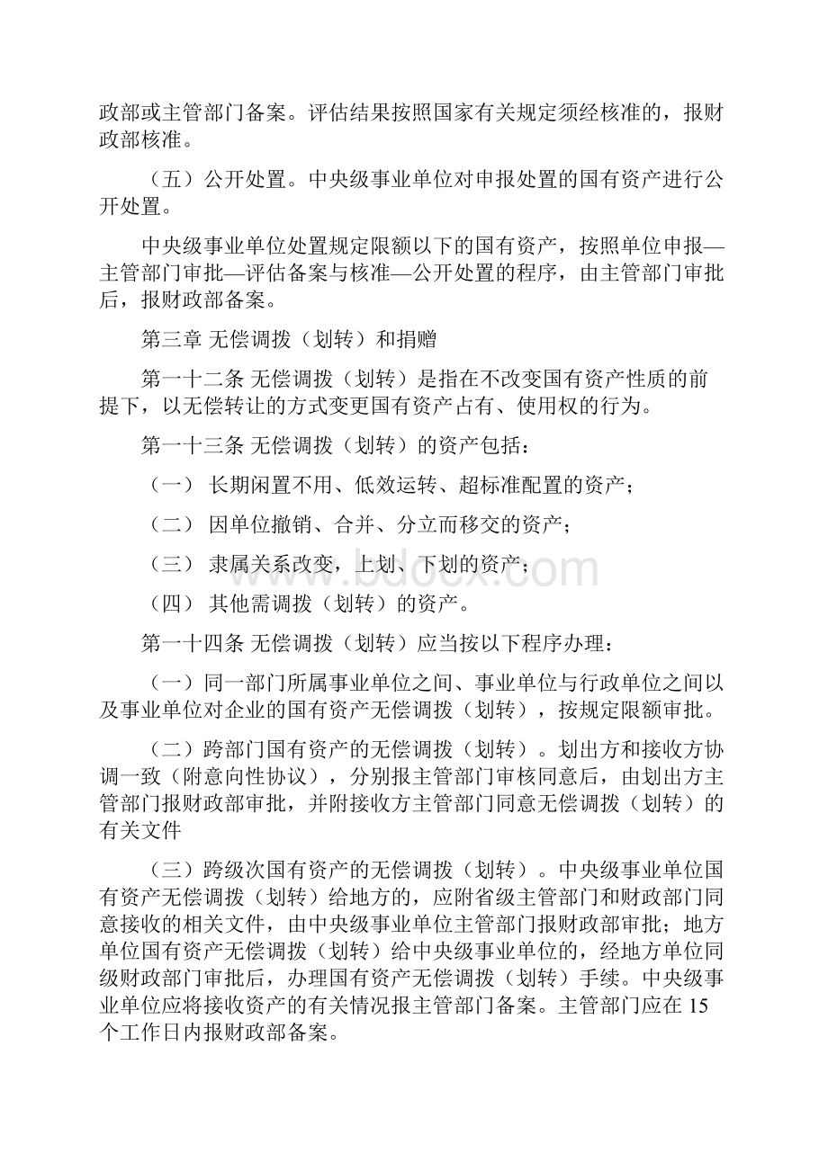 中央级事业单位国有资产处置管理暂行办法.docx_第3页