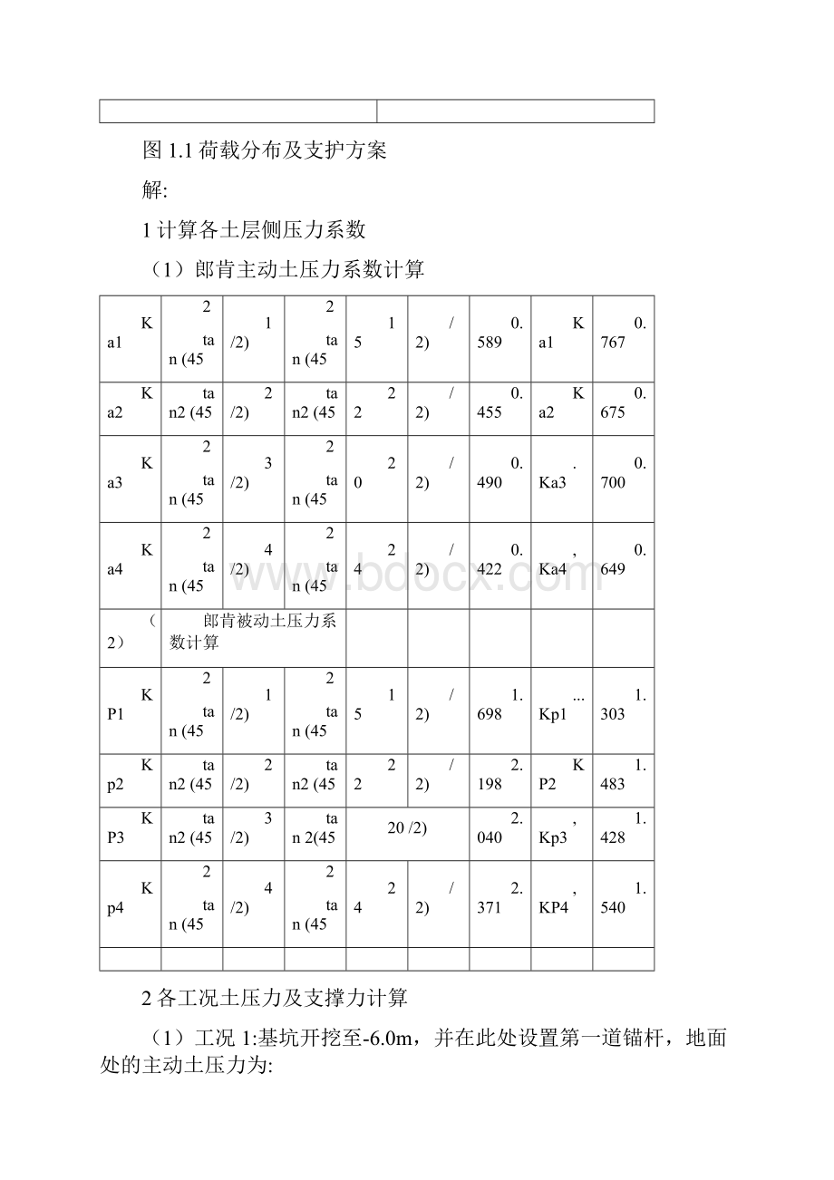 深基坑手算计算书标准规定模板.docx_第2页