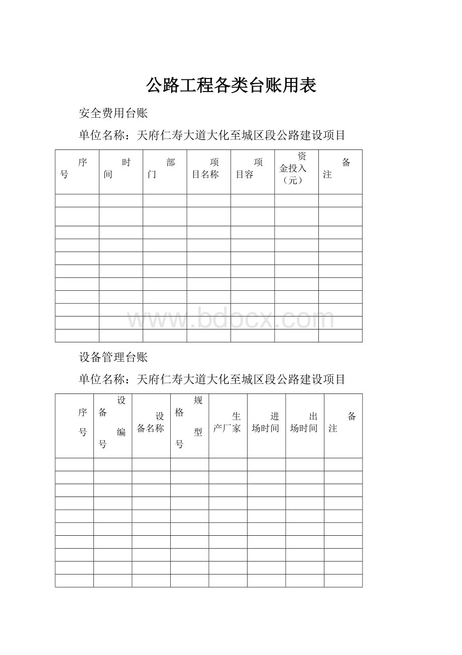 公路工程各类台账用表.docx_第1页