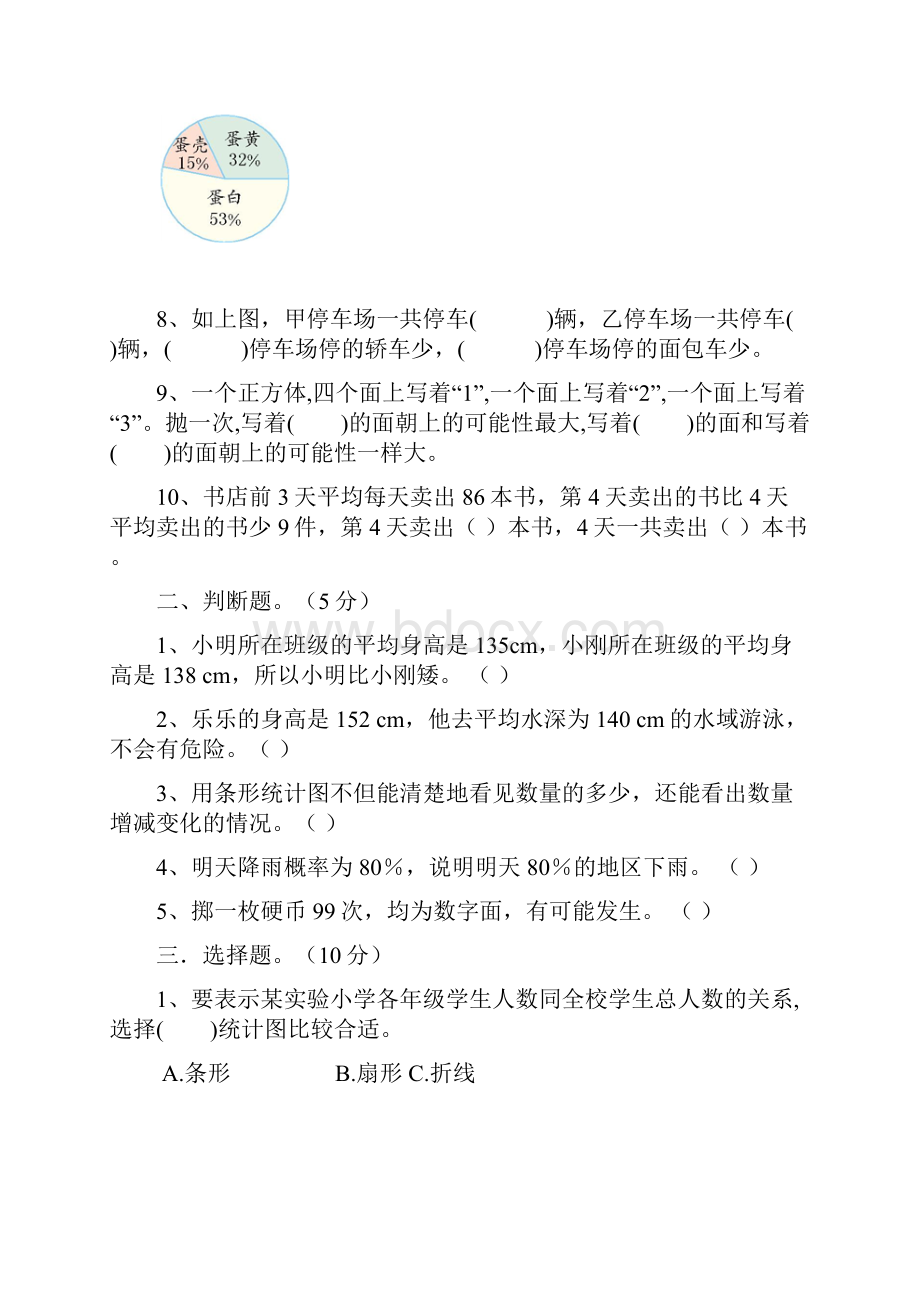 小升初数学届知识点专项训练专题9统计与概率 Word版含答案.docx_第2页