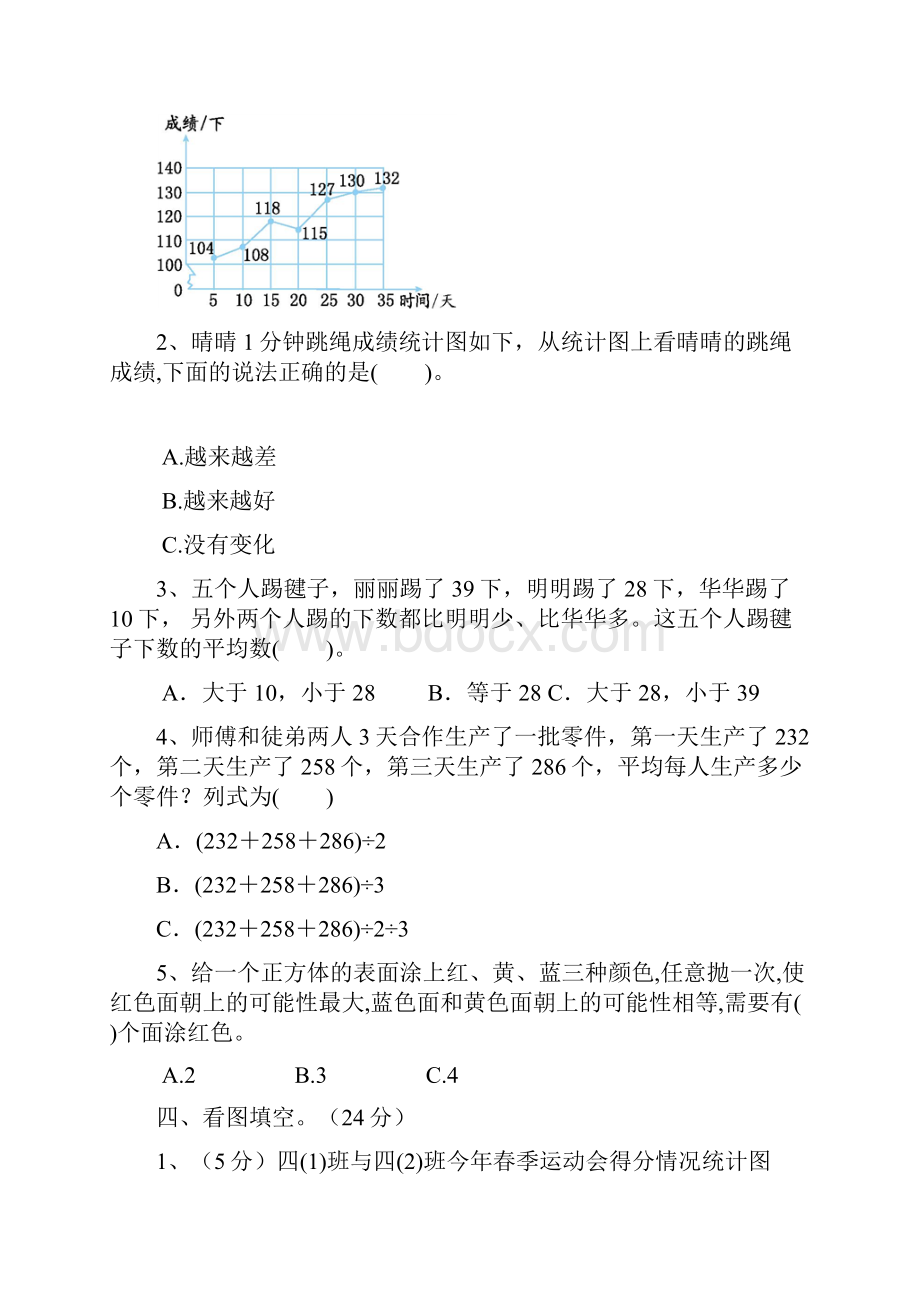 小升初数学届知识点专项训练专题9统计与概率 Word版含答案.docx_第3页