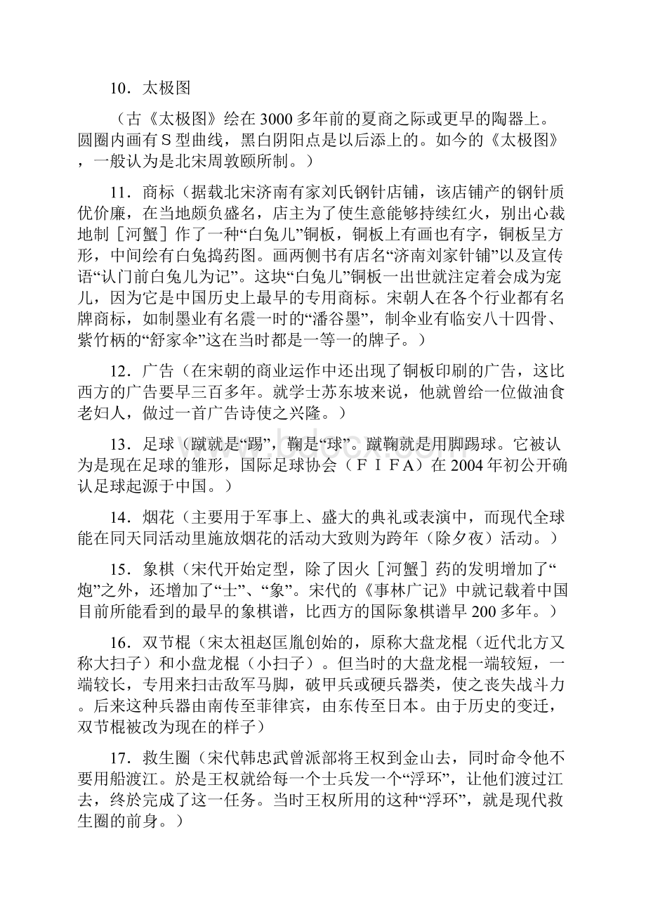 21中国古代的科学技术成就 教案 10.docx_第3页