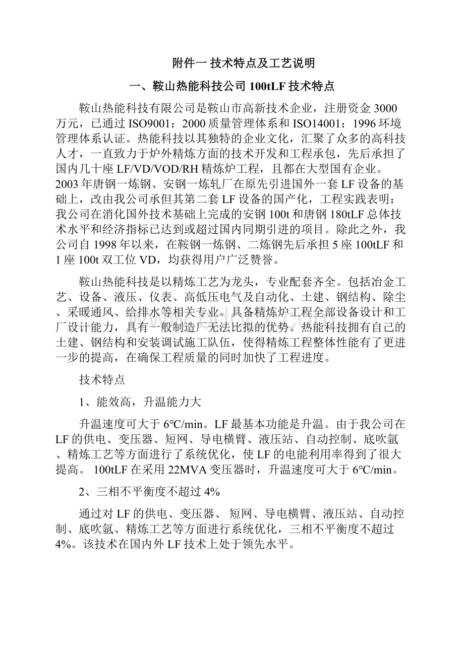 100tLF炉技术规格书资料.docx_第2页