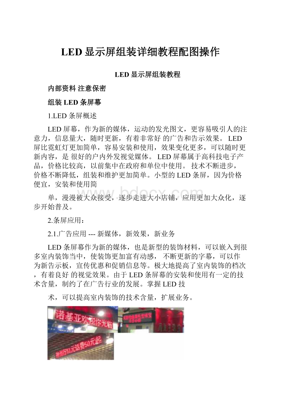 LED显示屏组装详细教程配图操作.docx_第1页