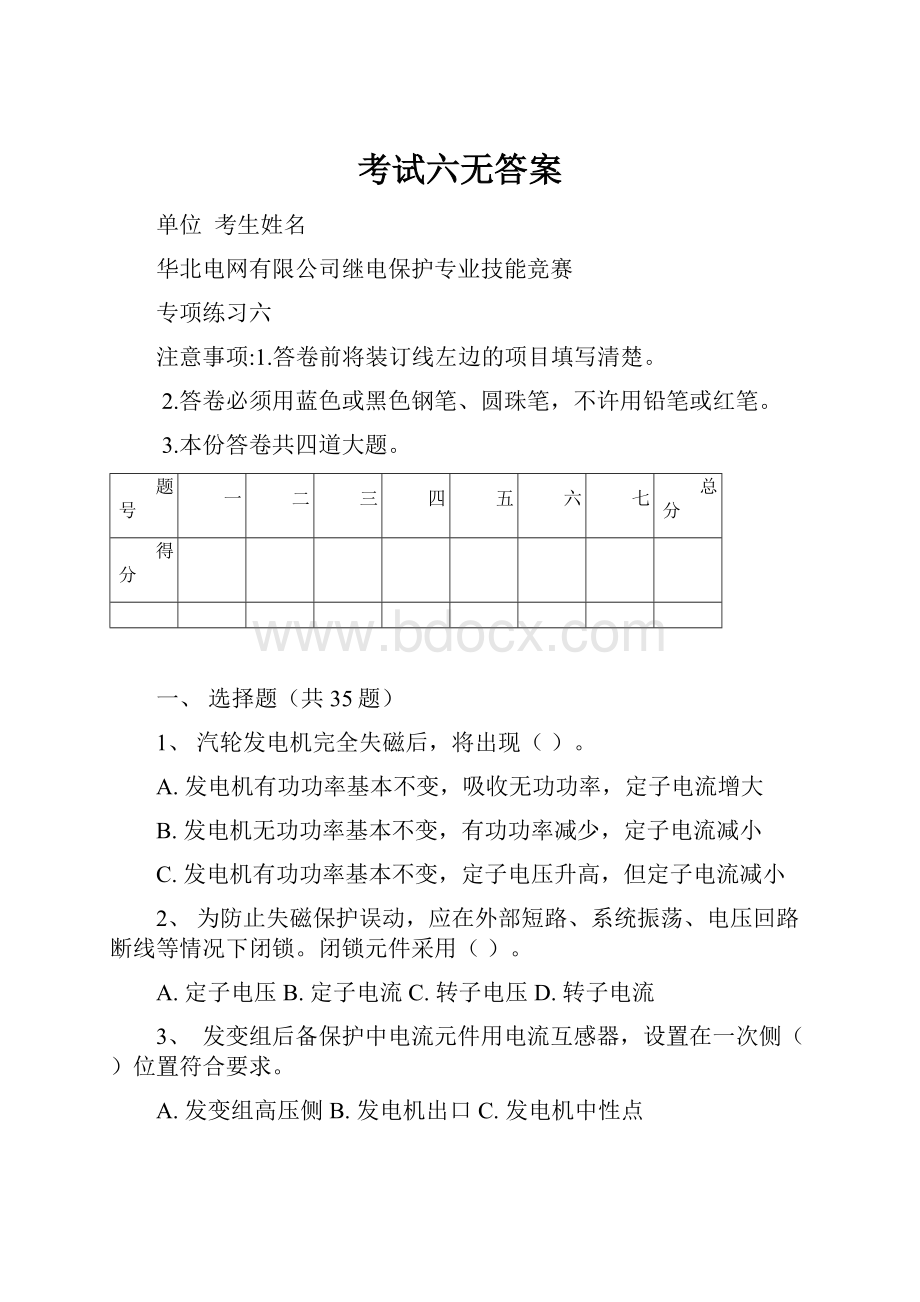 考试六无答案.docx_第1页