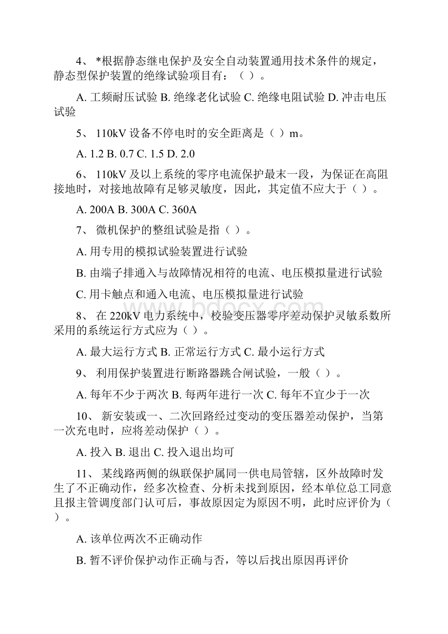 考试六无答案.docx_第2页