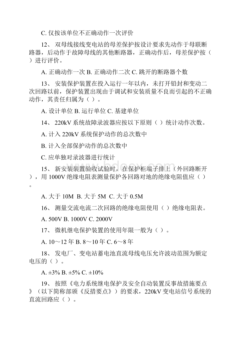 考试六无答案.docx_第3页