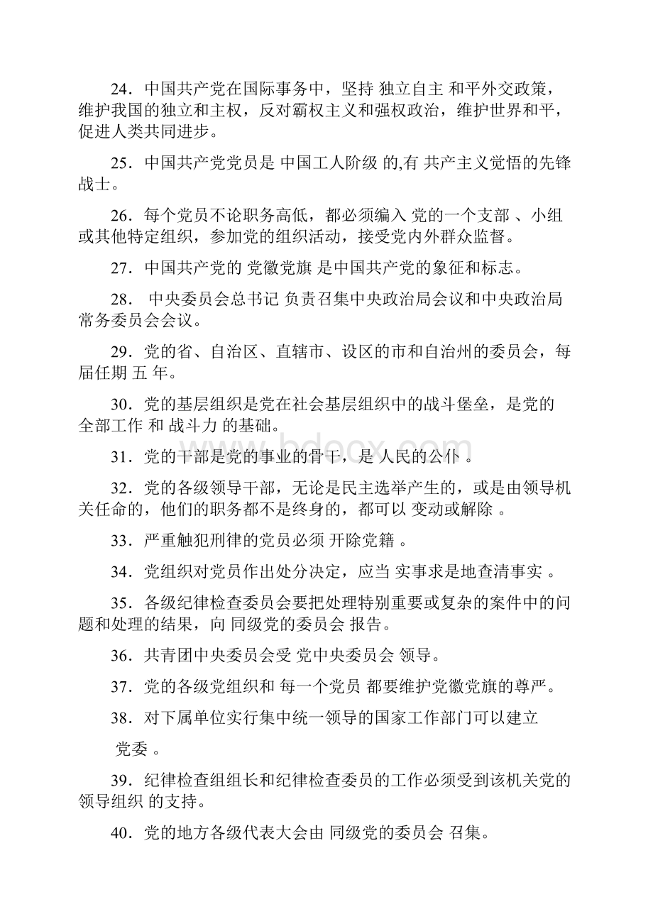 入党积极分子学习思考题库.docx_第3页