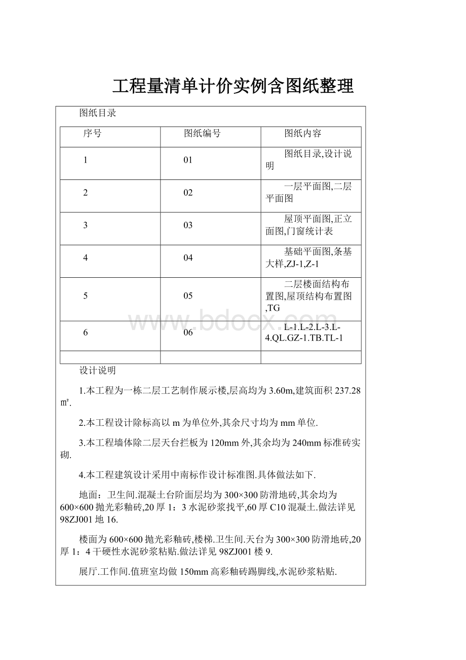 工程量清单计价实例含图纸整理.docx