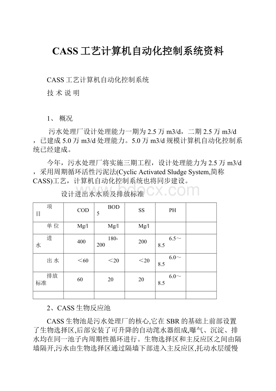 CASS工艺计算机自动化控制系统资料.docx