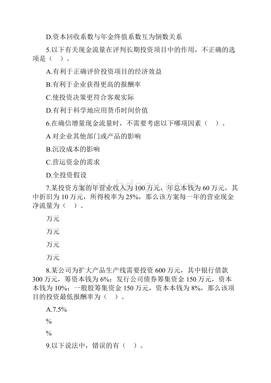 自考治理会计一练习题.docx_第2页