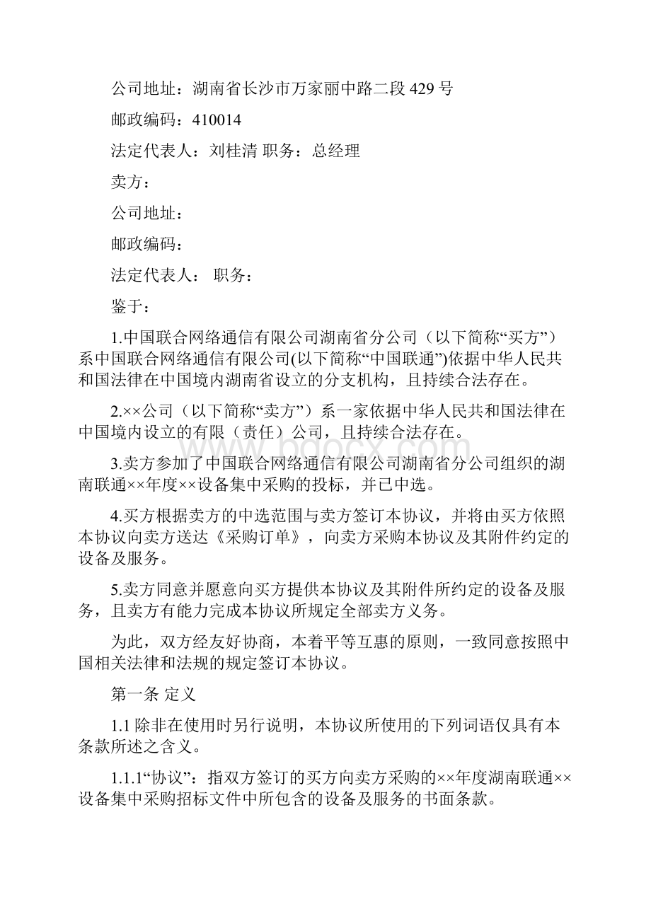 设备集中采购框架协议汇总.docx_第3页