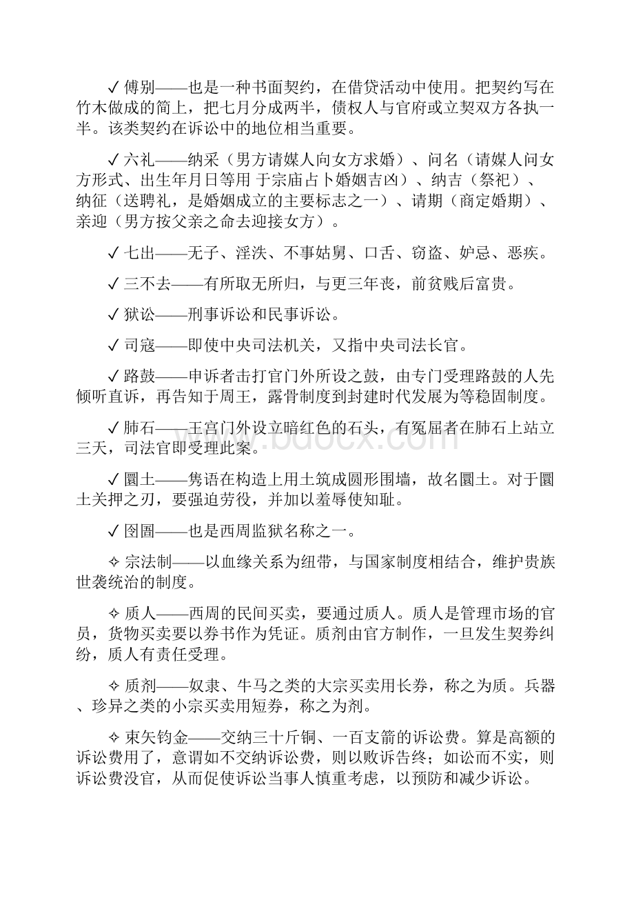 中国法制史名词解释精编版.docx_第2页