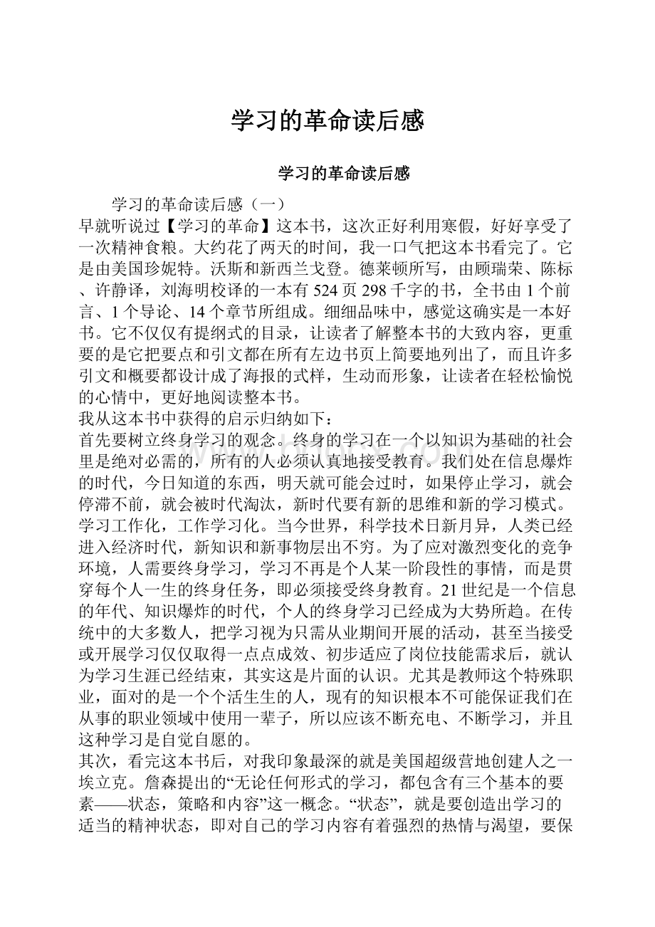 学习的革命读后感.docx_第1页