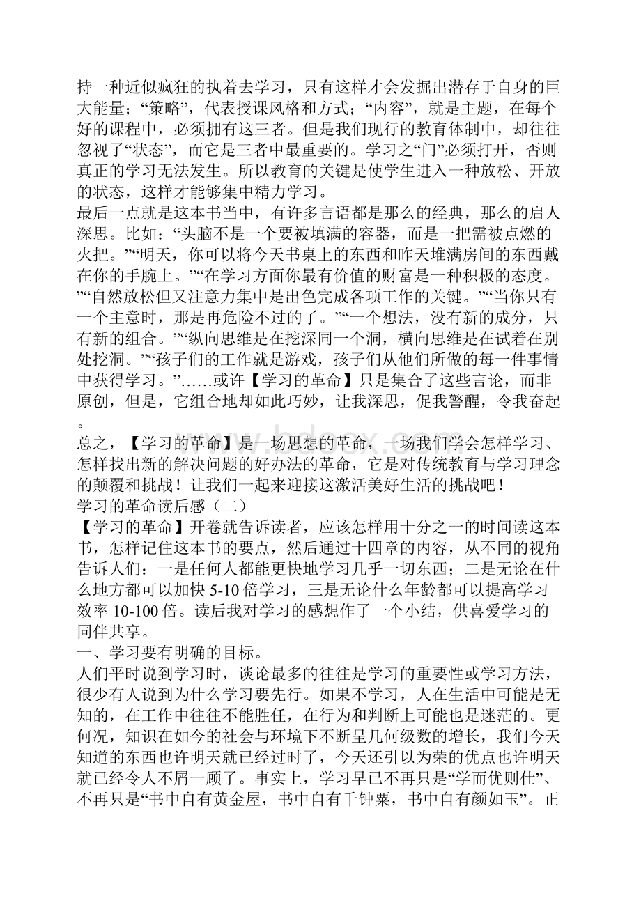 学习的革命读后感.docx_第2页